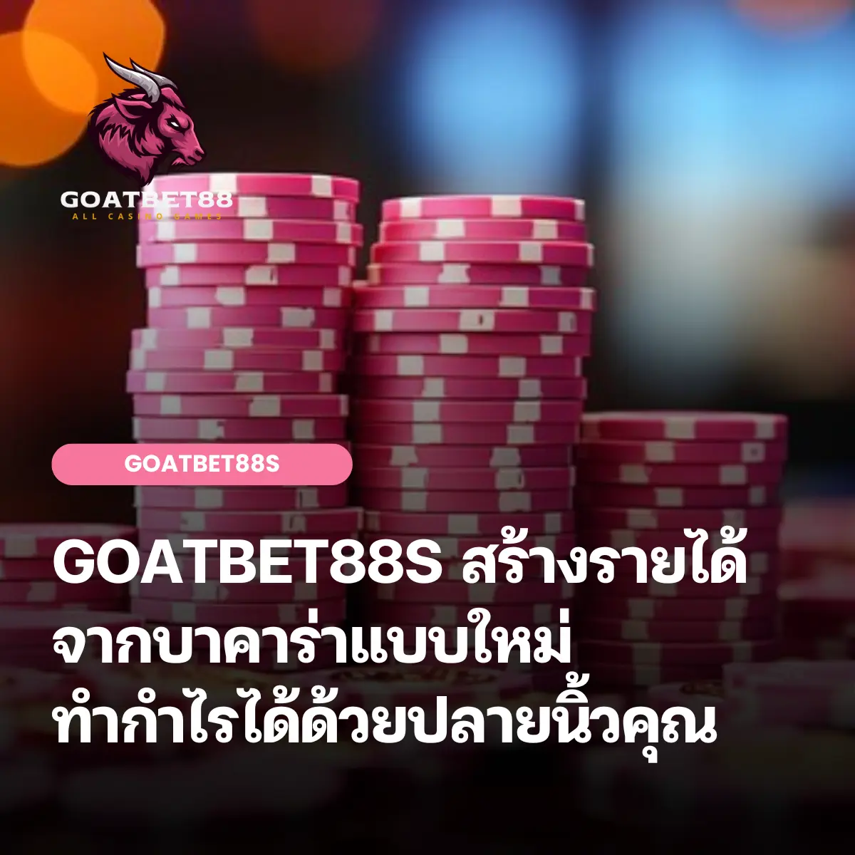 GOATBET88S